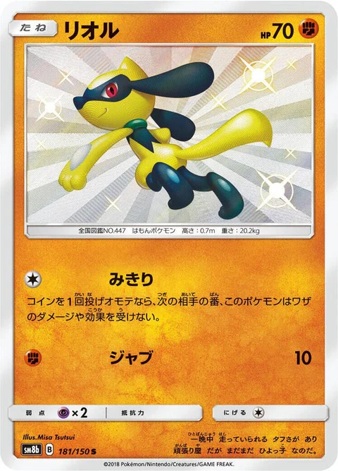 Riolu (181)