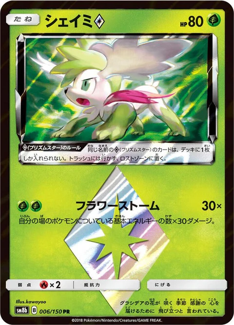 Shaymin Prism Star (6)