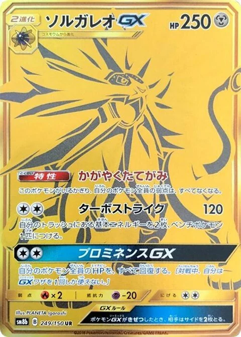 Solgaleo Gx (249)