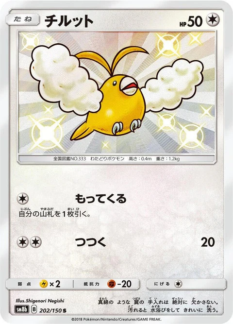 Swablu (202)