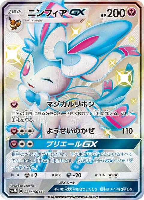 Sylveon Gx (238)