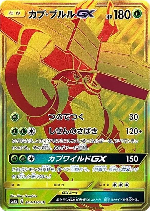 Tapu Bulu Gx (244)