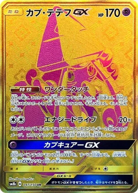 Tapu Lele Gx (247)