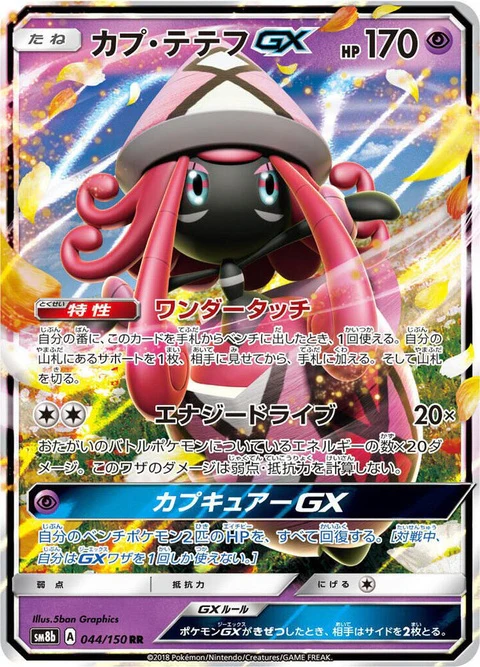 Tapu Lele Gx (44)