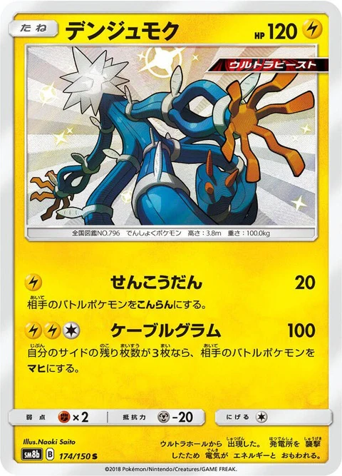 Xurkitree (174)