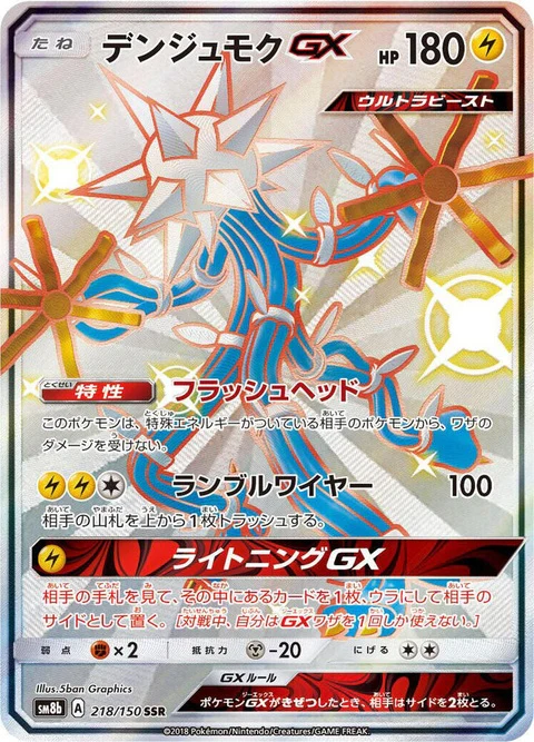 Xurkitree Gx (218)