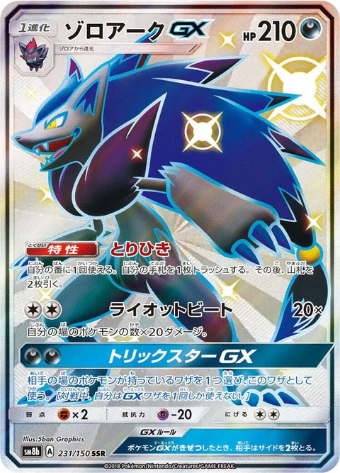 Zoroark Gx (231)