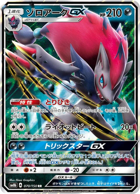 Zoroark Gx (70)
