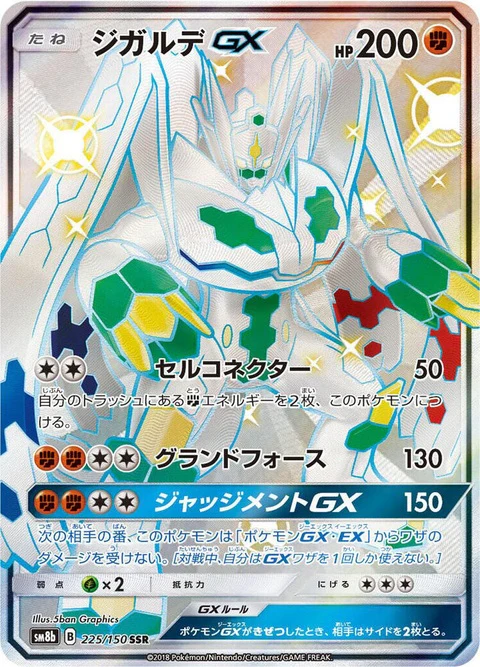 Zygarde Gx (225)