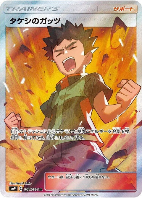 Brock's Grit (108)