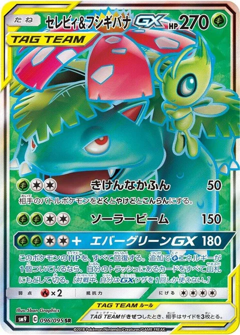 Celebi & Venusaur Gx (96)