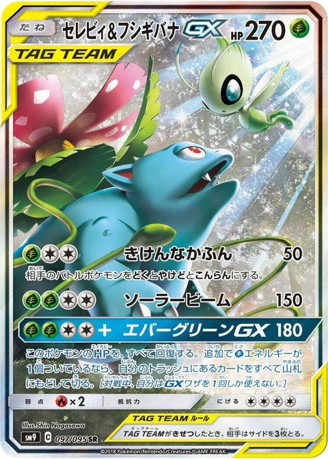 Celebi & Venusaur Gx (97)