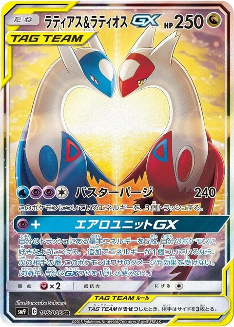 Latias & Latios Gx (105)