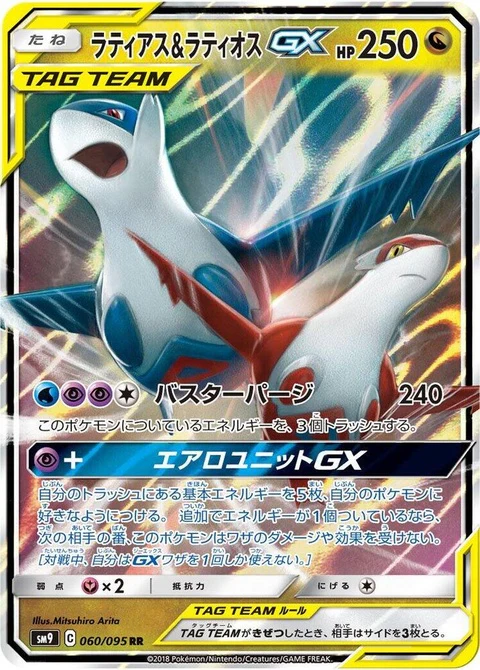 Latias & Latios Gx (60)