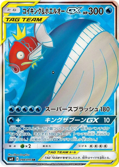 Magikarp & Wailord Gx (98)