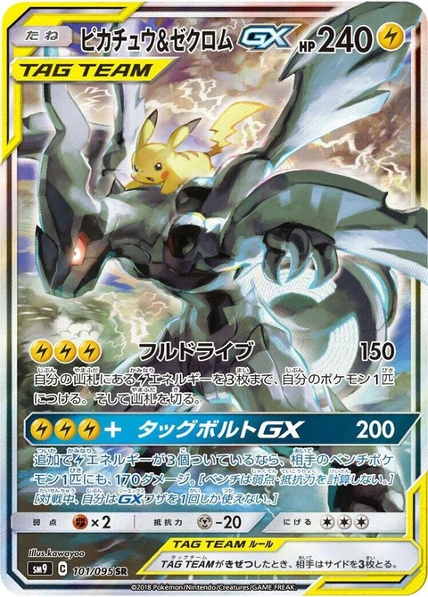Pikachu & Zekrom Gx (101)