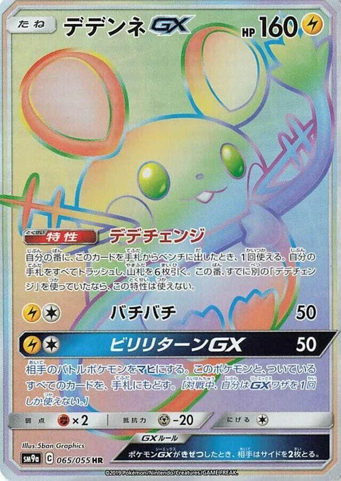 Dedenne Gx (65)