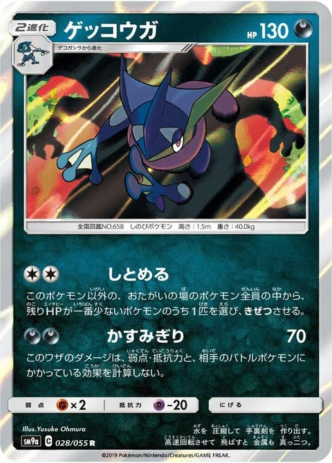 Greninja (28)