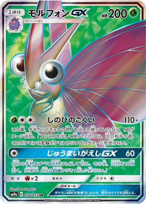 Venomoth Gx (56)