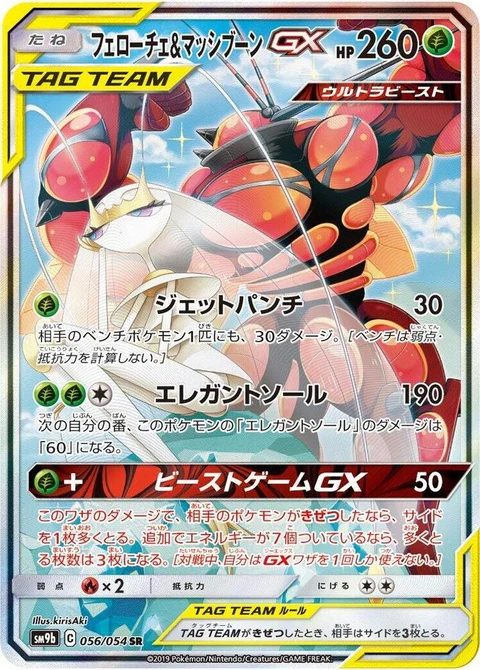 Pheromosa & Buzzwole (56)
