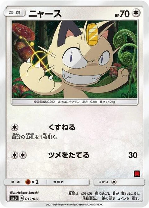 Meowth - Ash Vs Team Rocket Deck Kit (13)