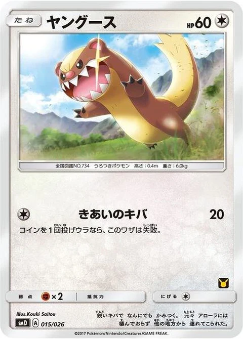 Yungoos - Ash Vs Team Rocket Deck Kit (15)