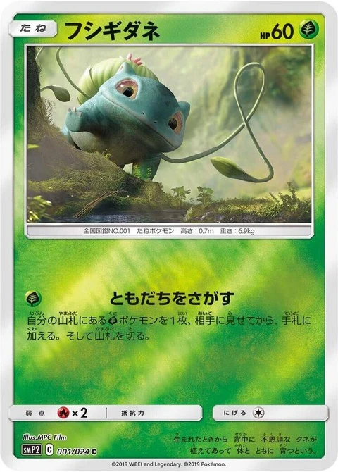 Bulbasaur (1)