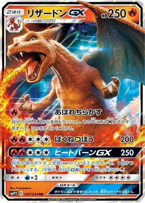 Charizard Gx (7)