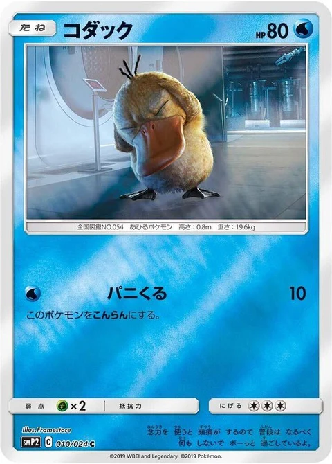 Psyduck (10)