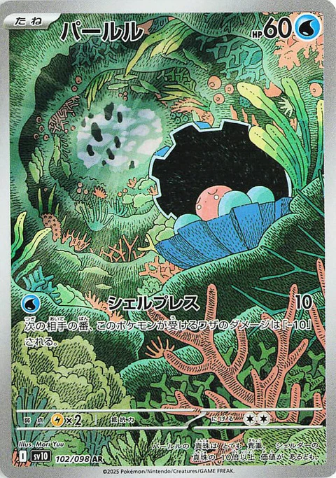 Clamperl (102)