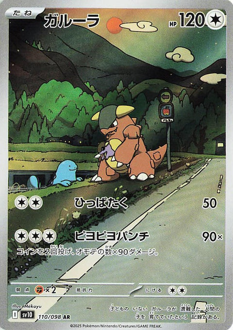 Kangaskhan (110)