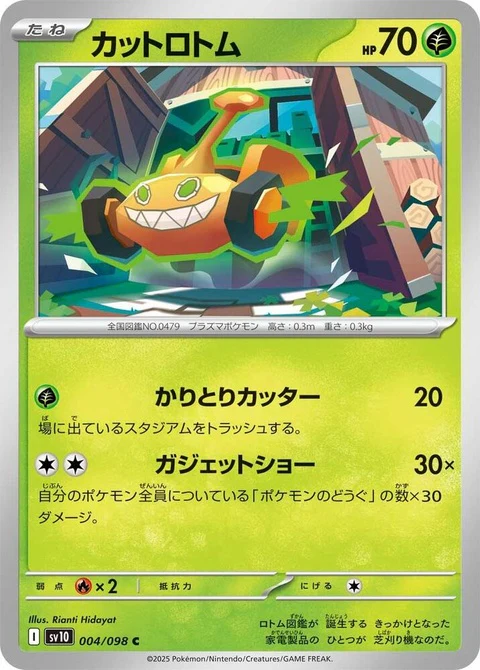 Mow Rotom (4)