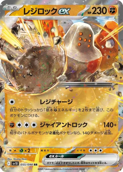 Regirock Ex (55)