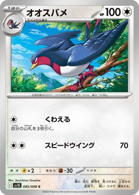 Swellow (85)