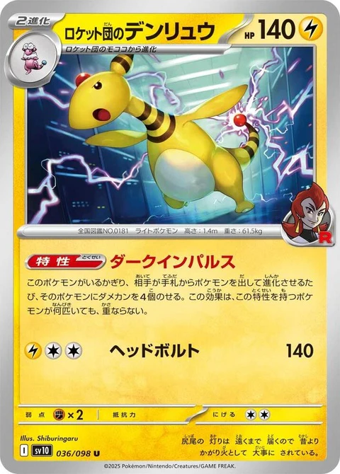 Team Rocket's Ampharos (36)