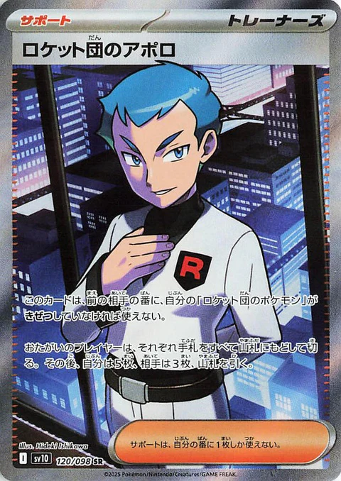 Team Rocket's Archer (120)