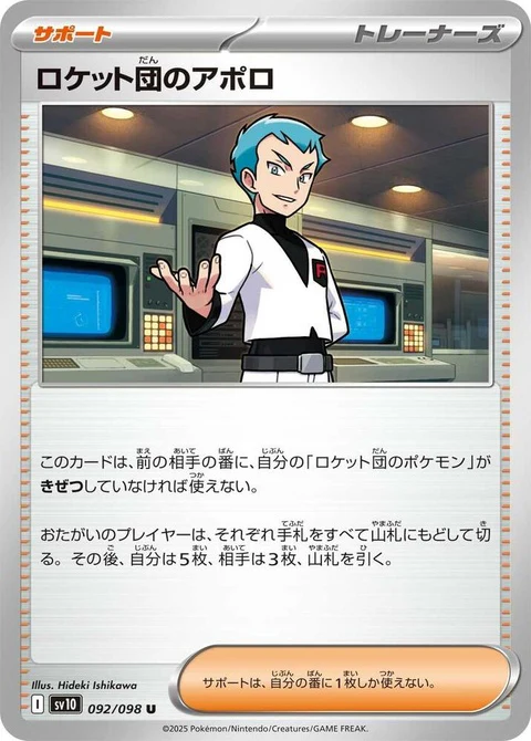 Team Rocket's Archer (92)