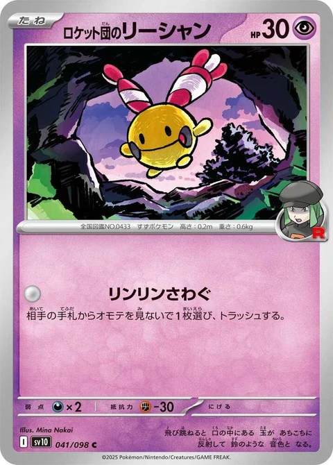 Team Rocket's Chingling (41)