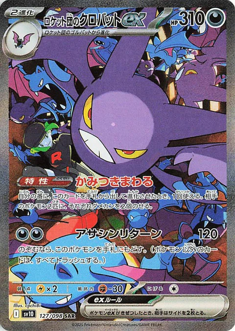 Team Rocket's Crobat Ex (127)