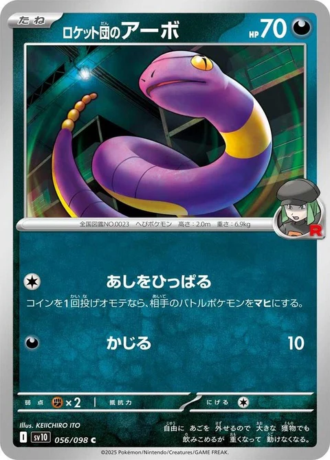 Team Rocket's Ekans (56)