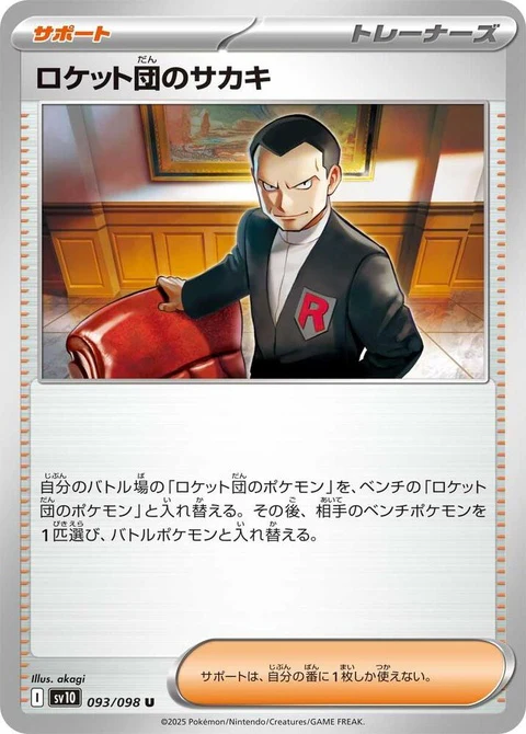 Team Rocket's Giovanni (93)