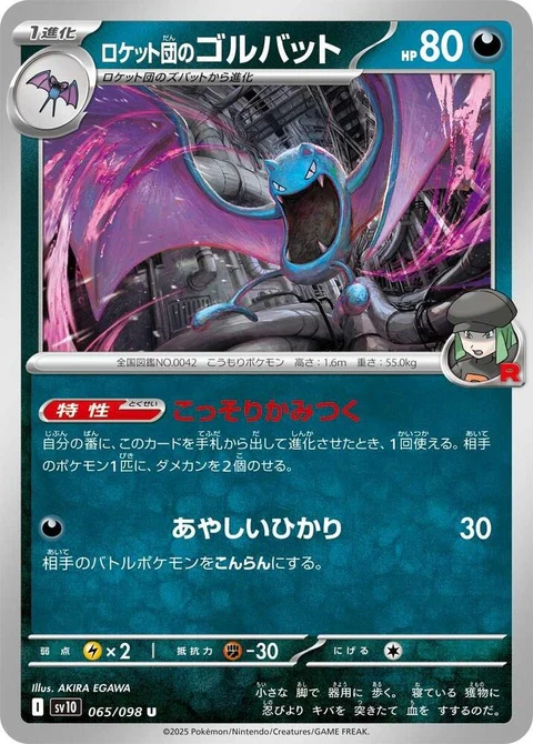 Team Rocket's Golbat (65)