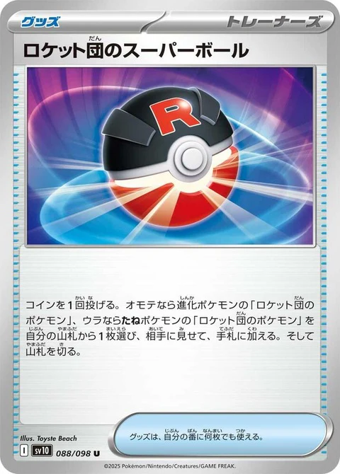 Team Rocket's Great Ball (88)
