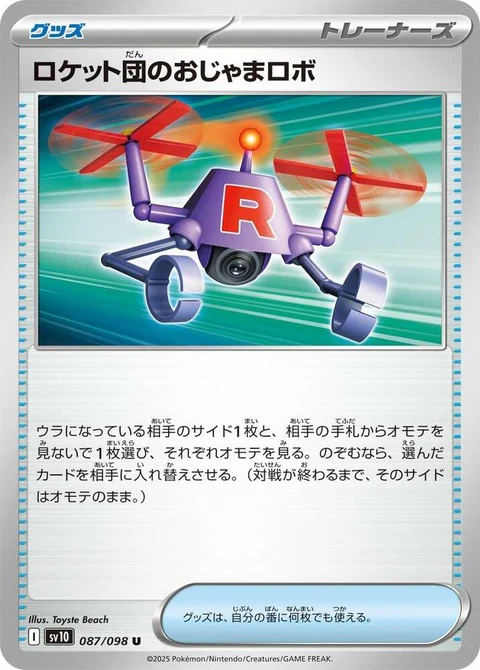 Team Rocket's Hindering Robo (87)