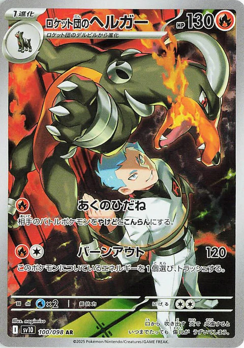 Team Rocket's Houndoom (100)