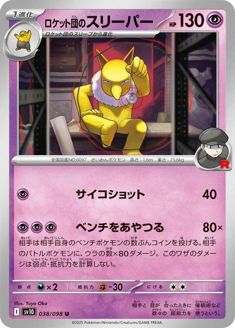 Team Rocket's Hypno (38)