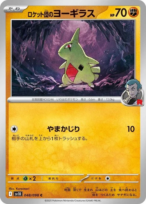 Team Rocket's Larvitar (48)