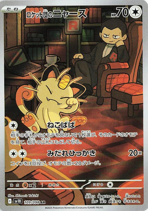 Team Rocket's Meowth (109)