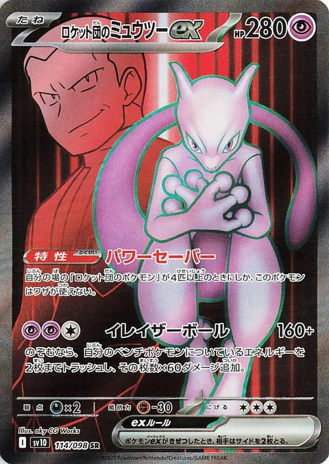 Team Rocket's Mewtwo Ex (114)