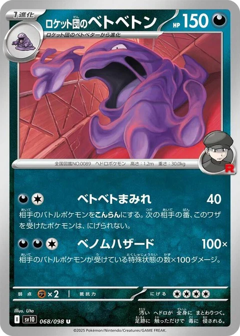 Team Rocket's Muk (68)